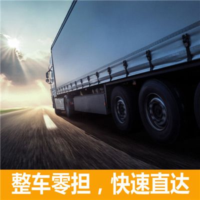 梅州到佳木斯向陽區物流專線